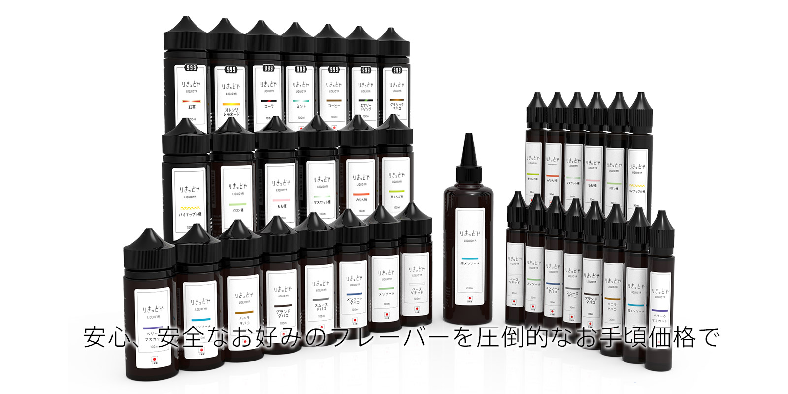 りきっどや(LIQUID YA)のVAPEリキッドをお手頃価格で